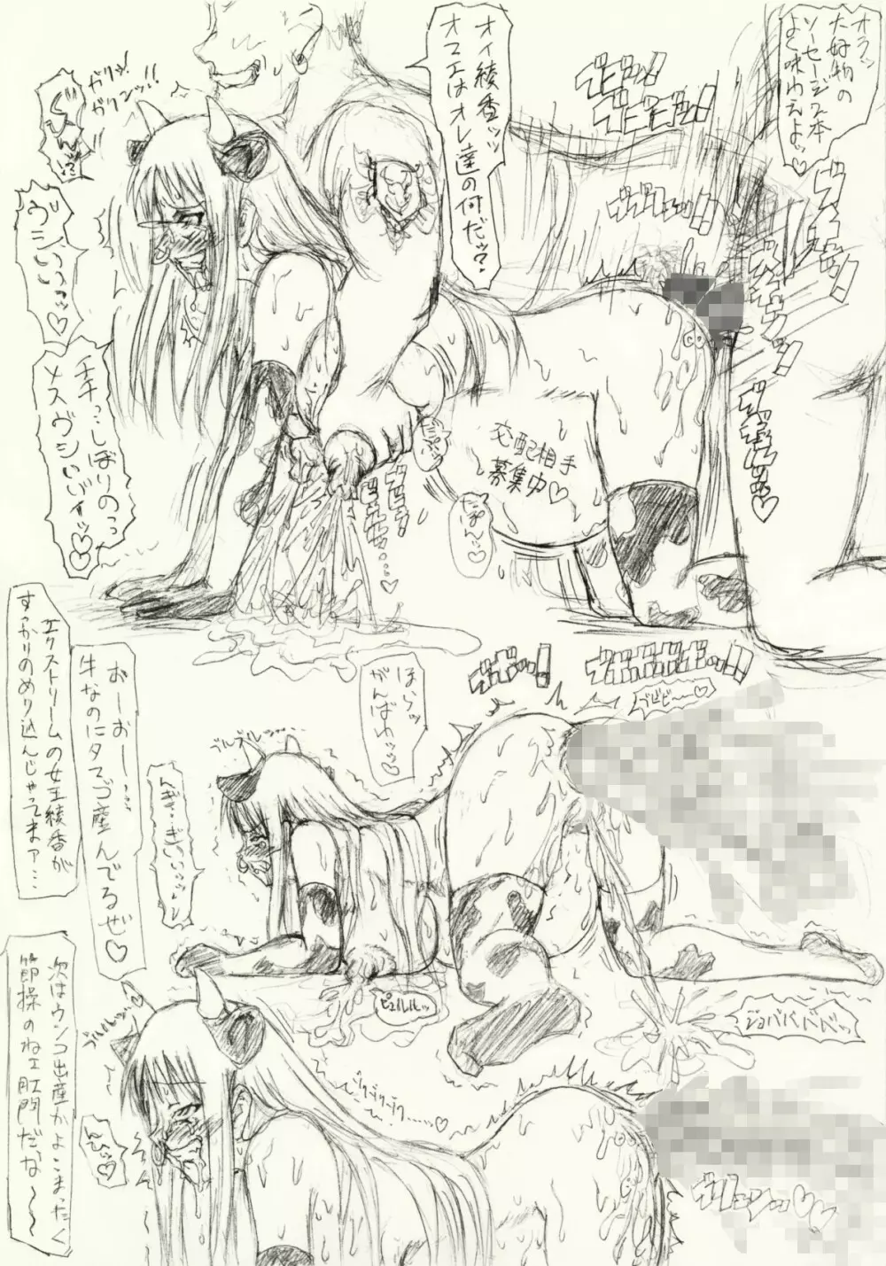 ～愚直屋のお惣菜６～天才格闘JKのスカトロ漬け・牝牛仕立て 23ページ