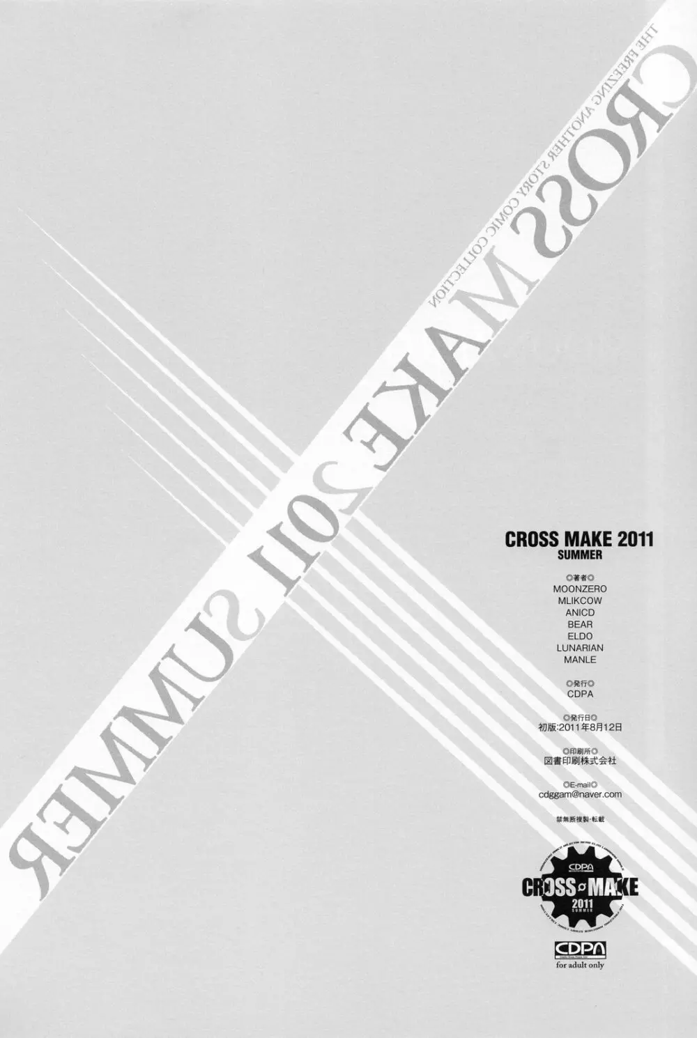 CROSS MAKE 2011 SUMMER 123ページ