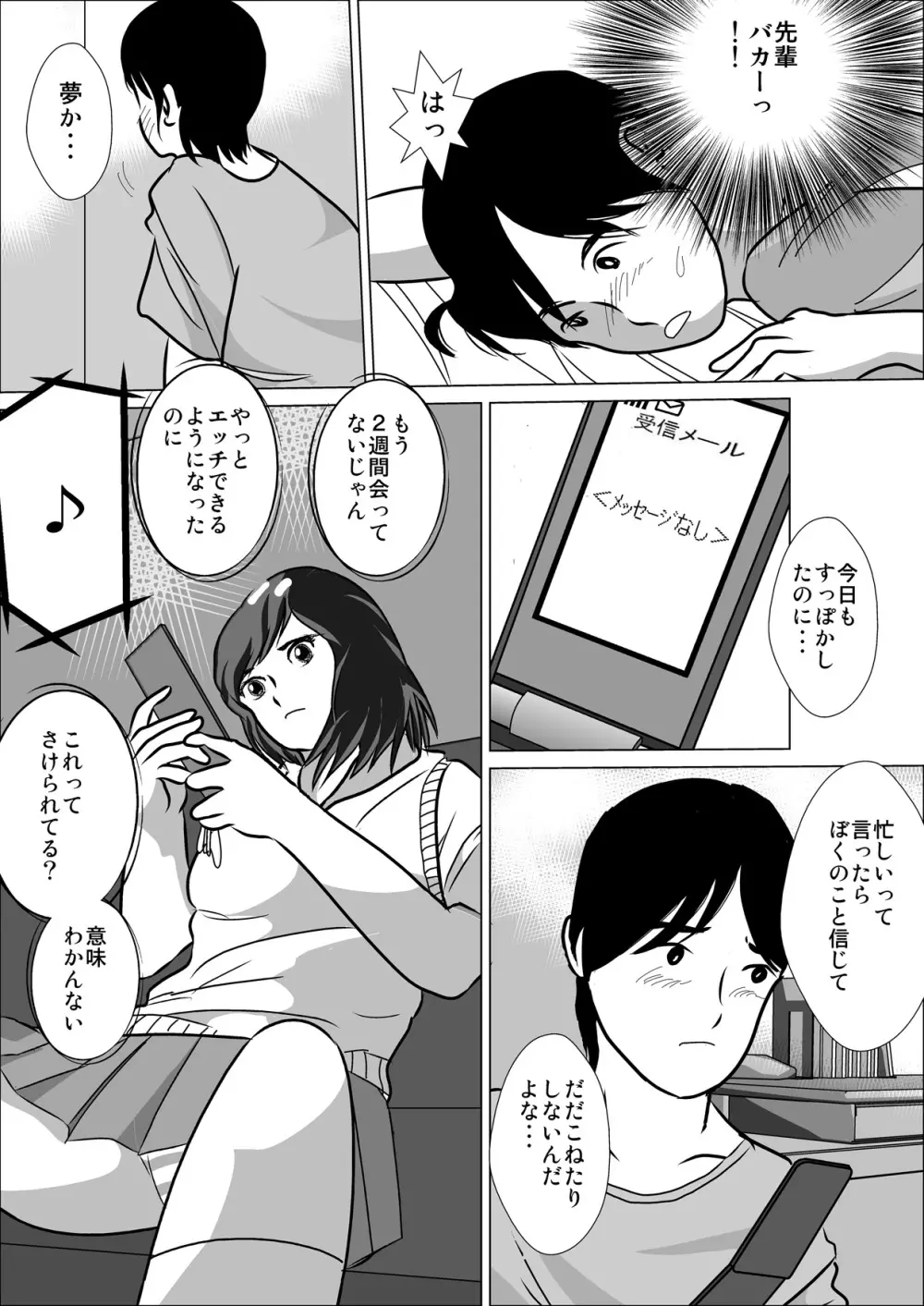 LOVE IS THE PLAN Chapter 5 19ページ