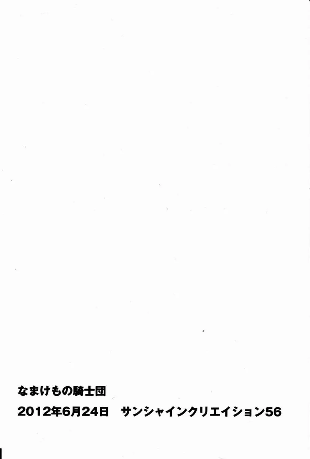(サンクリ56) [なまけもの騎士団 (田中あじ)] アンスイート 井上愛+(プラス) 2 58ページ
