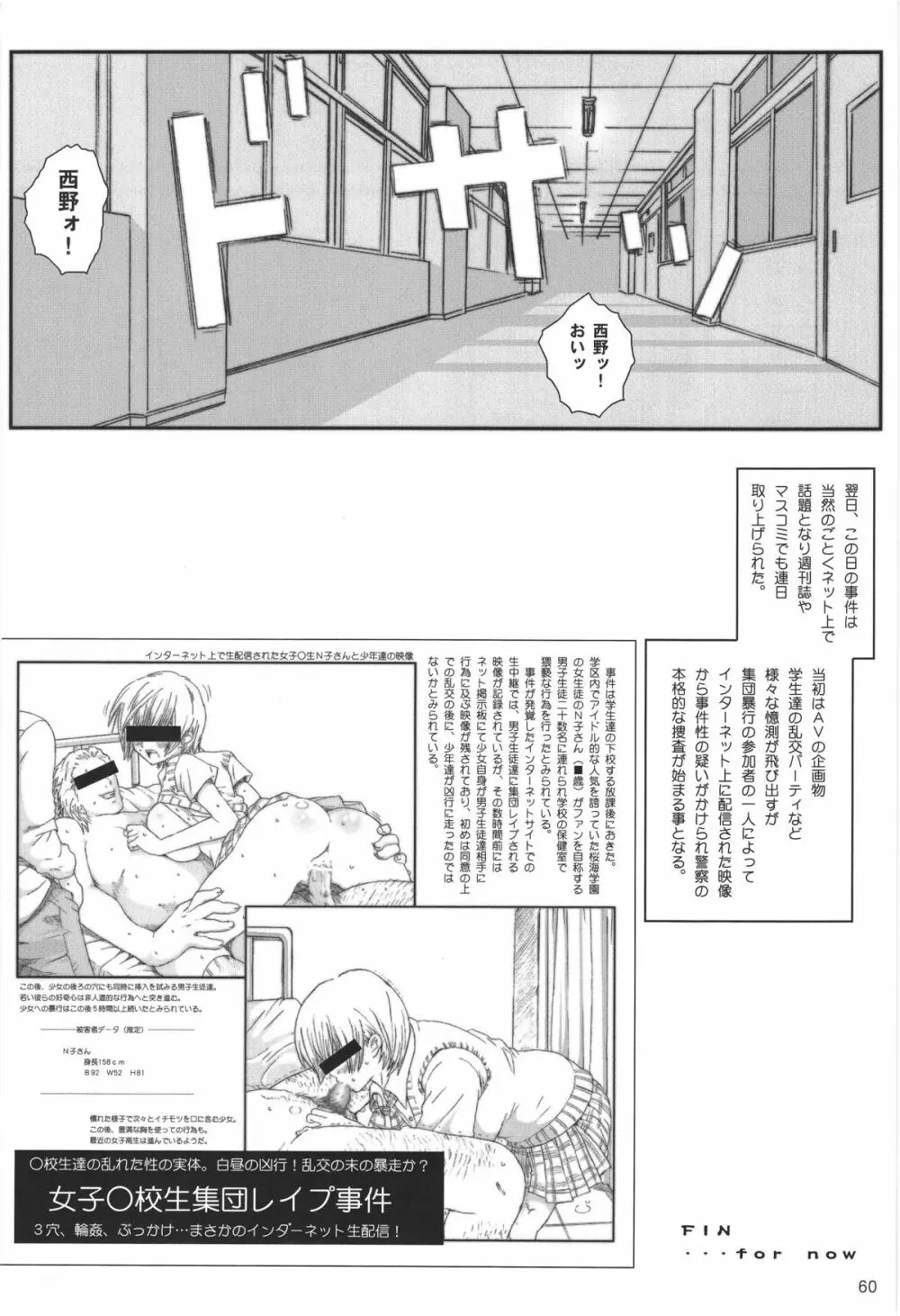 空想実験いちご VOL.3 59ページ