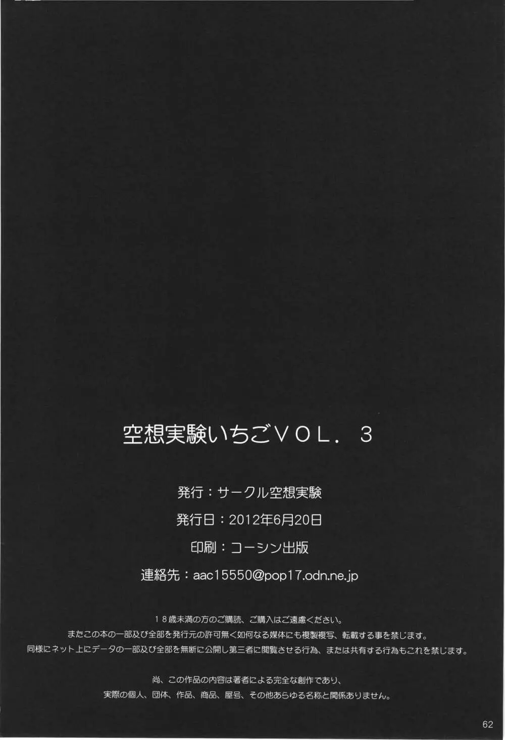 空想実験いちご VOL.3 61ページ