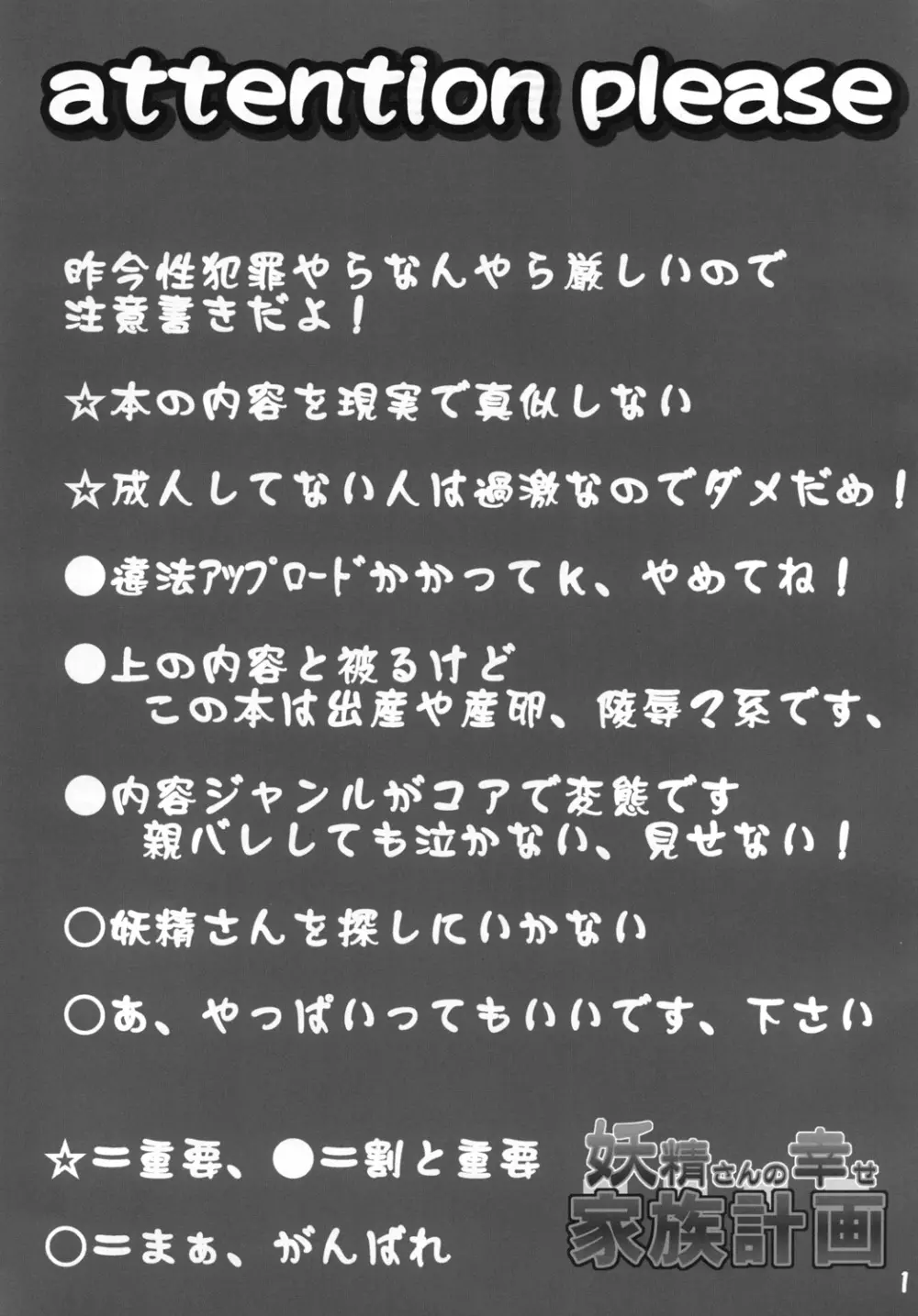 妖精さんの幸せ家族計画 2ページ