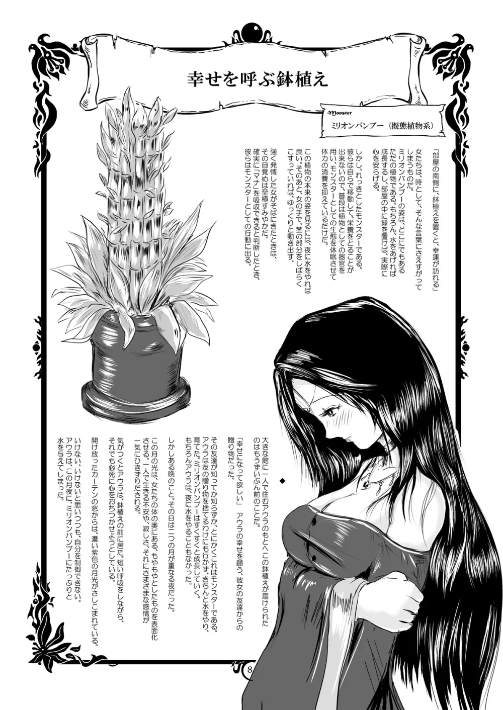 らばたモンスター図鑑 異種和姦 7ページ