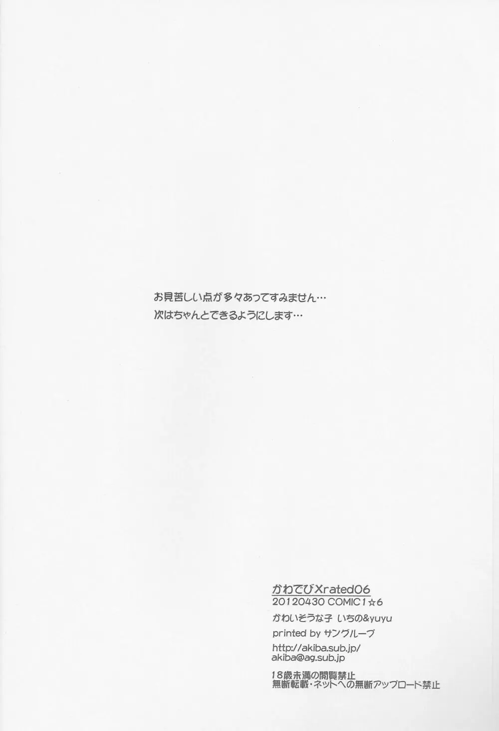 かわでび Xrated06 23ページ