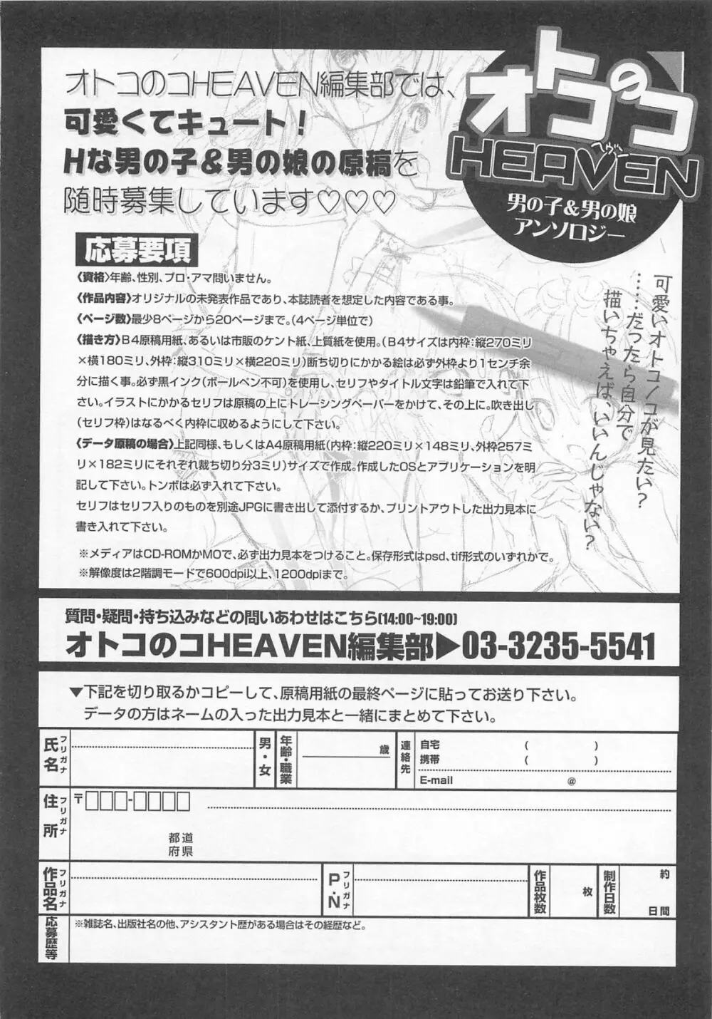 オトコのコHEAVEN Vol.03 187ページ