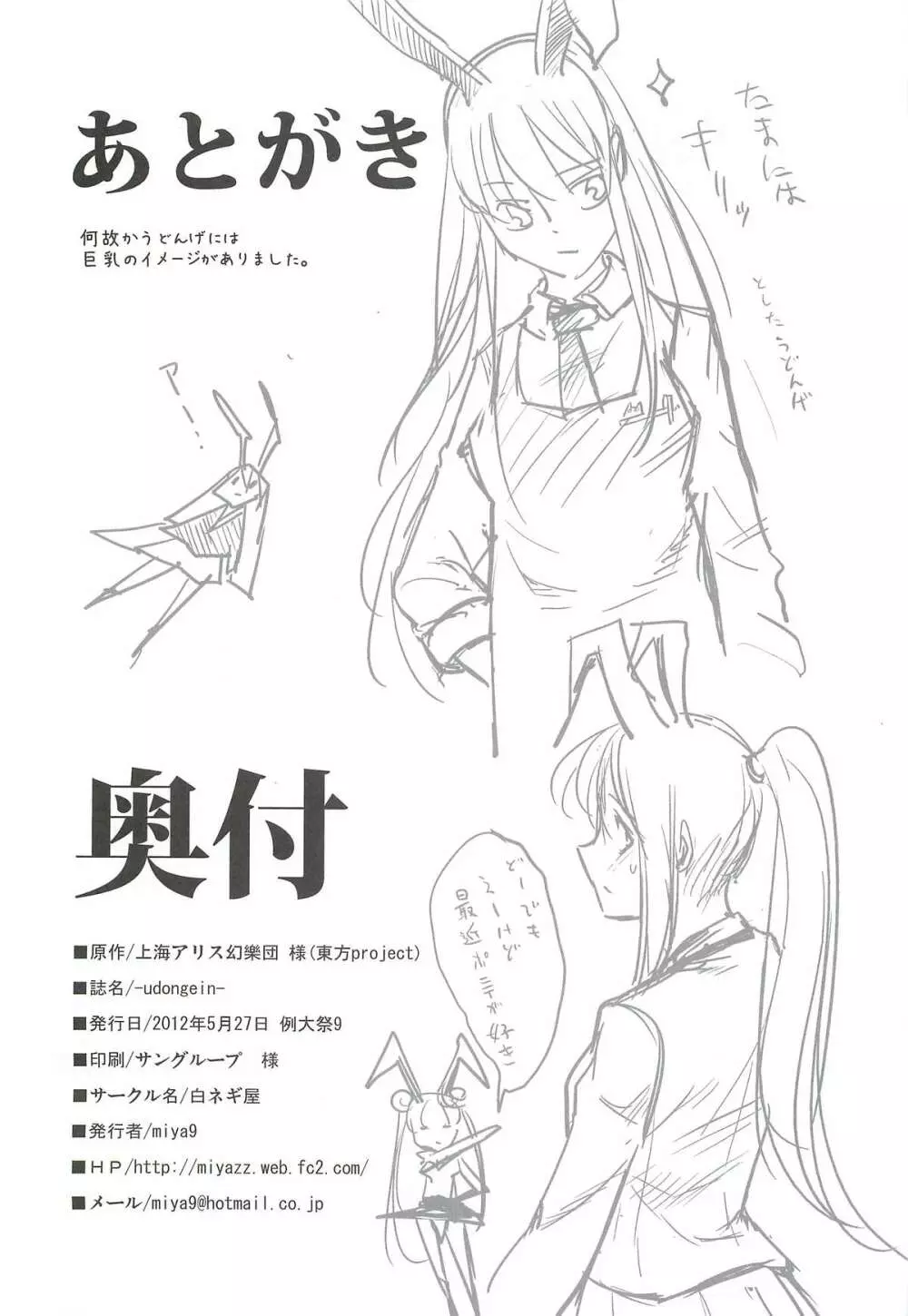 (例大祭9) [白ネギ屋 (miya9)] -udongein- (東方Project) 25ページ