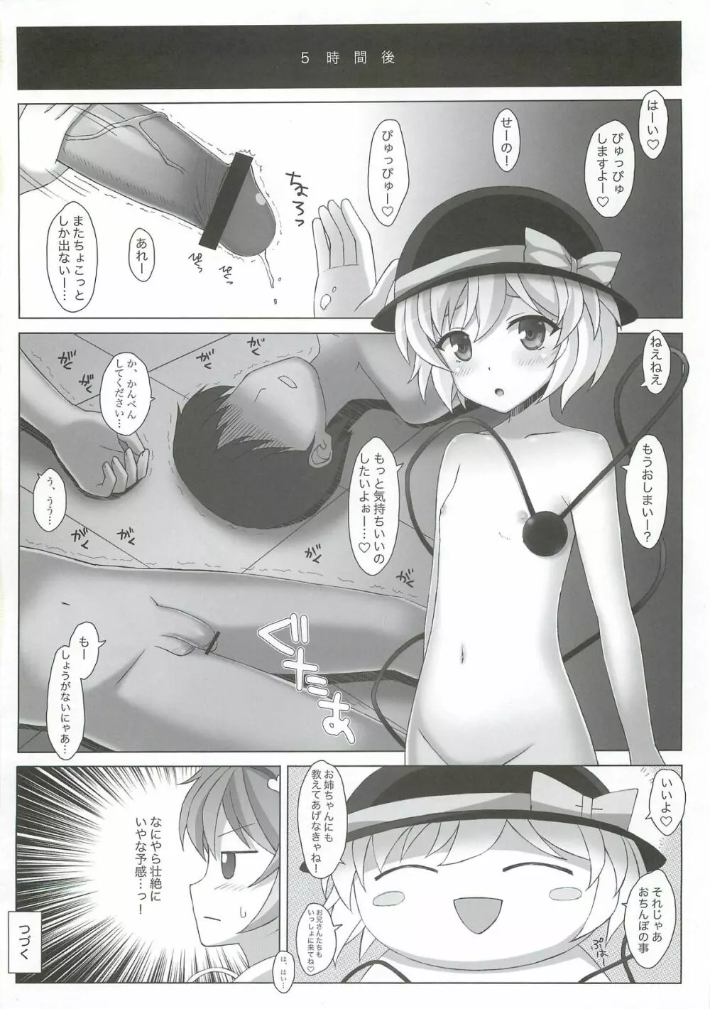 「こいしちゃんのDOKIDOKIおちんぽLESSON」 15ページ