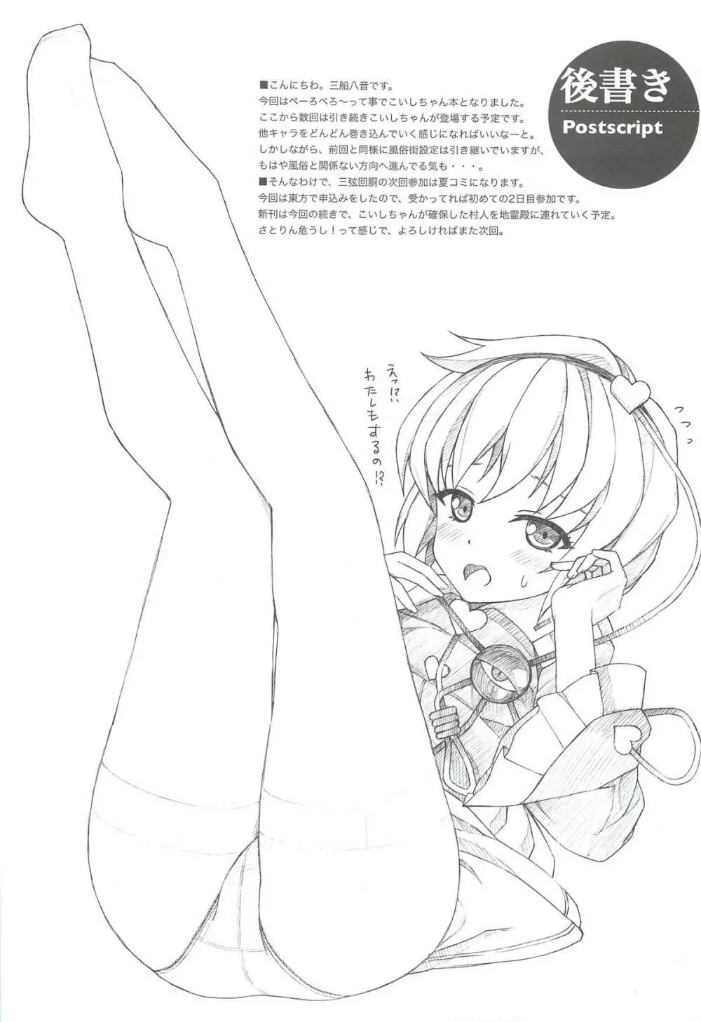 「こいしちゃんのDOKIDOKIおちんぽLESSON」 16ページ