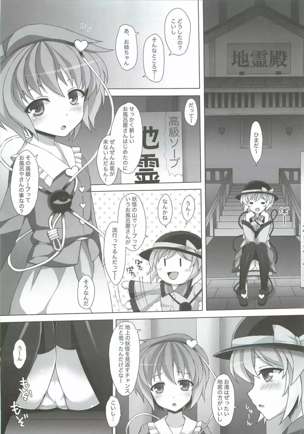 「こいしちゃんのDOKIDOKIおちんぽLESSON」 4ページ