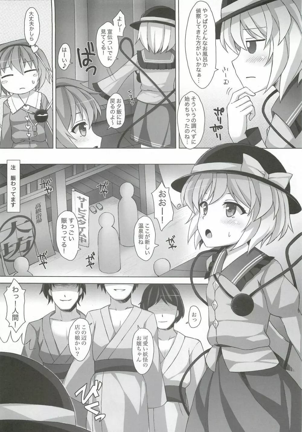 「こいしちゃんのDOKIDOKIおちんぽLESSON」 5ページ