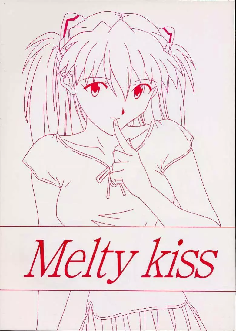 Melty Kiss 1ページ