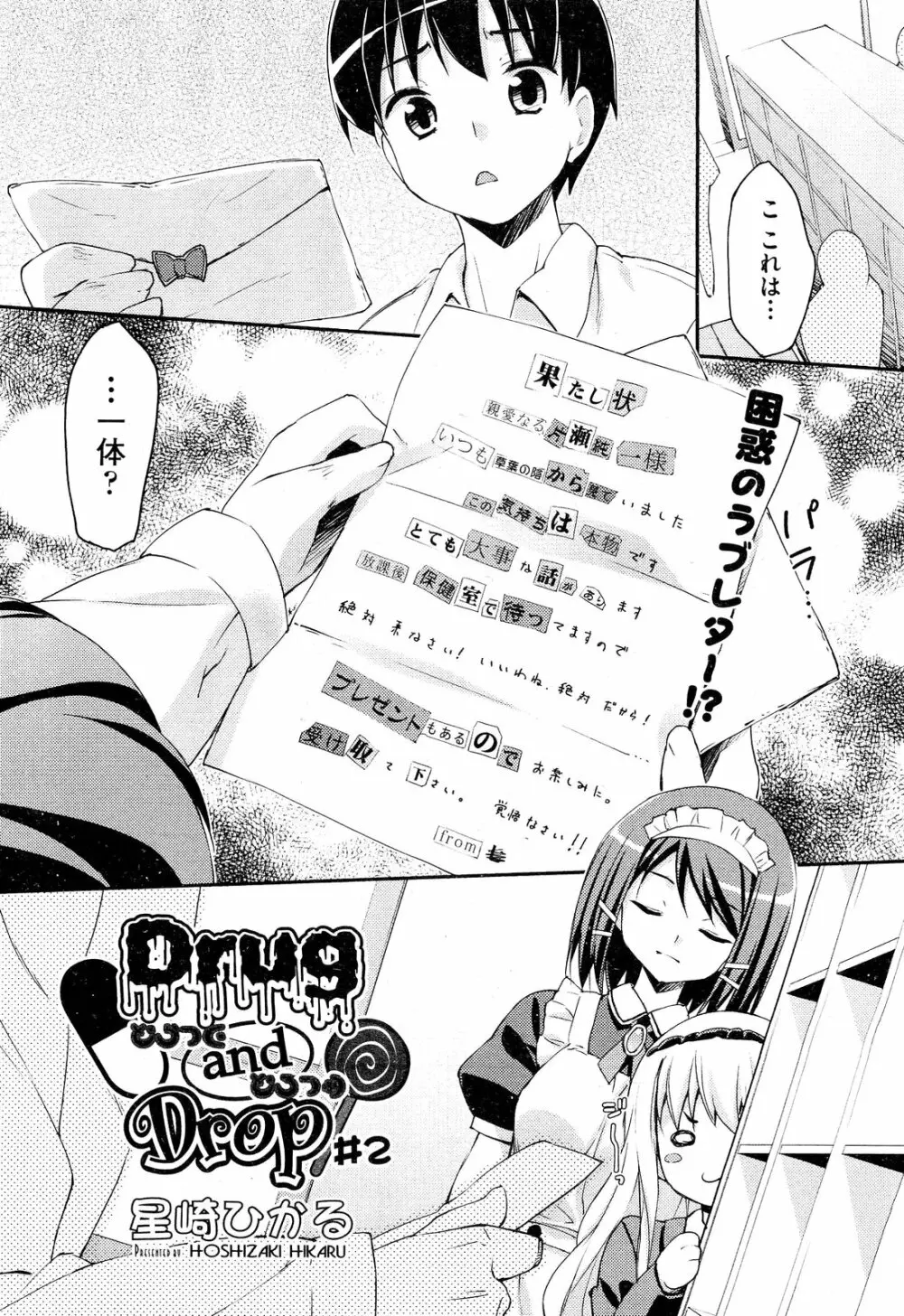 Drug and Drop 第1-4話 25ページ