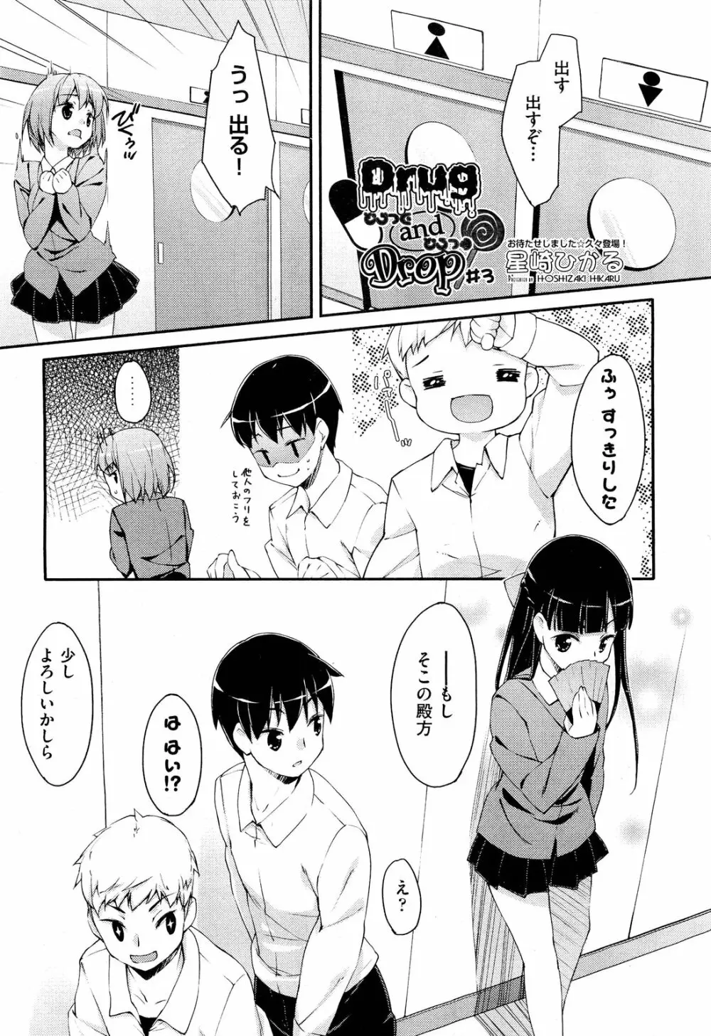 Drug and Drop 第1-4話 41ページ