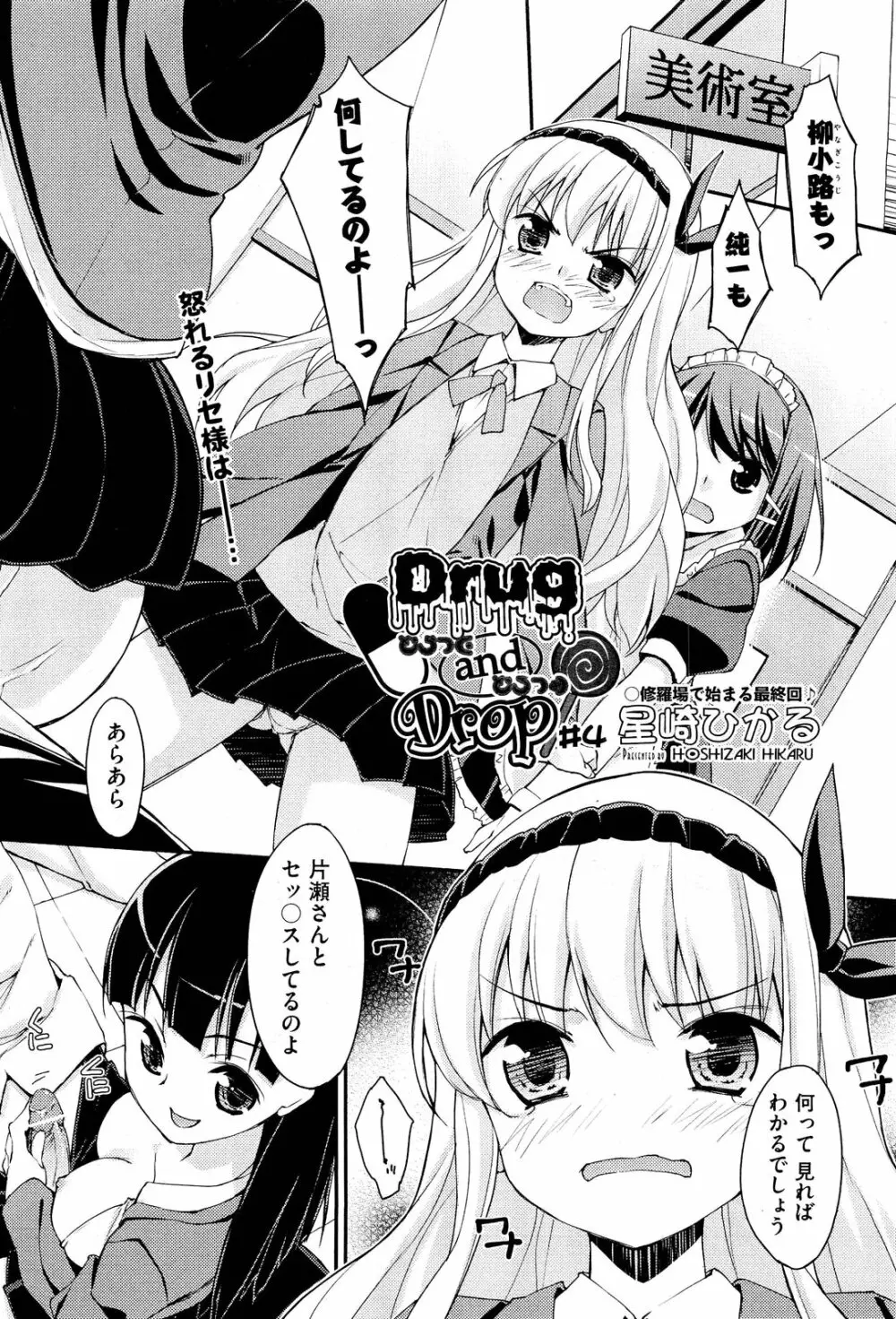 Drug and Drop 第1-4話 59ページ