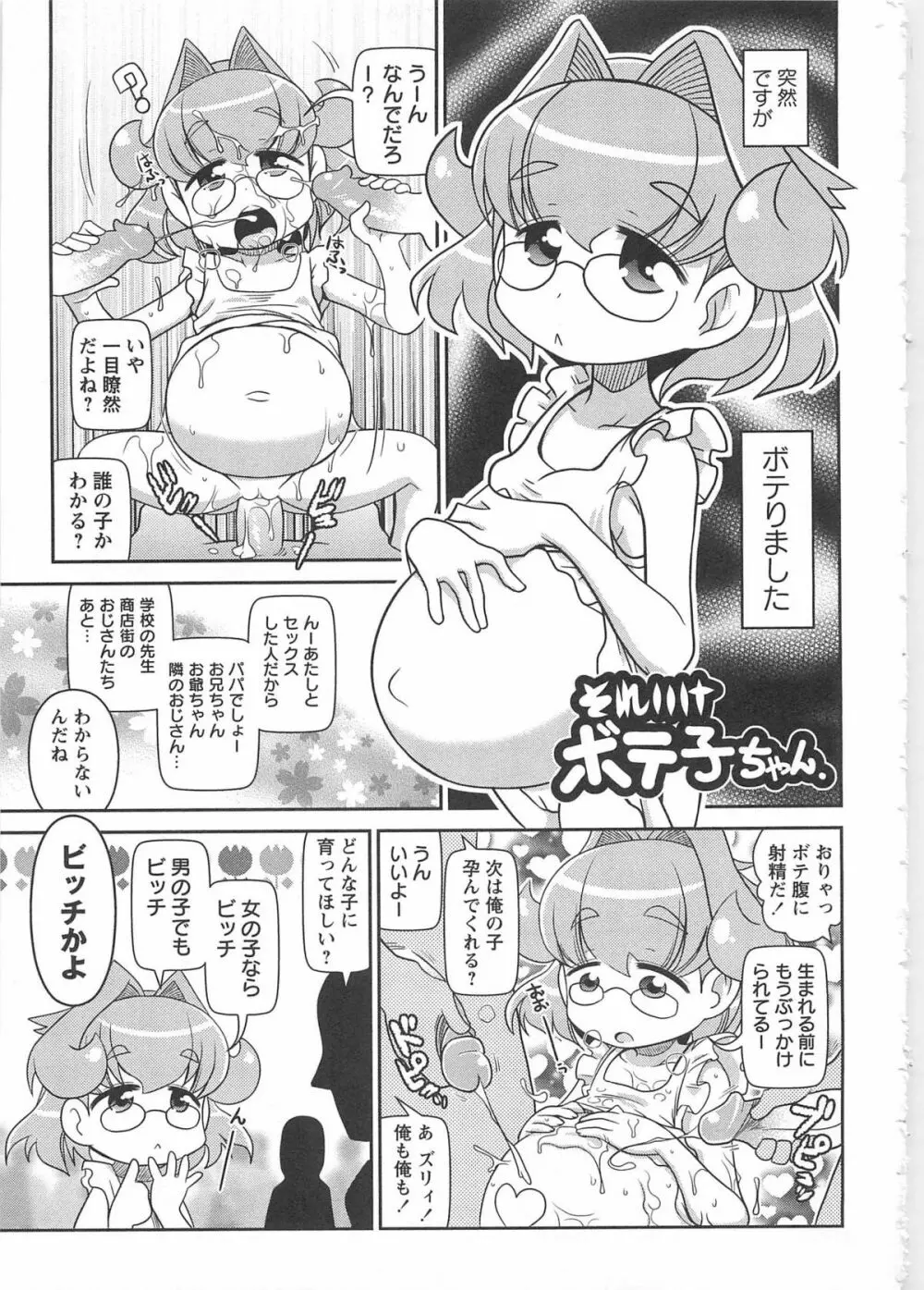 びゅーびゅーびっち 196ページ