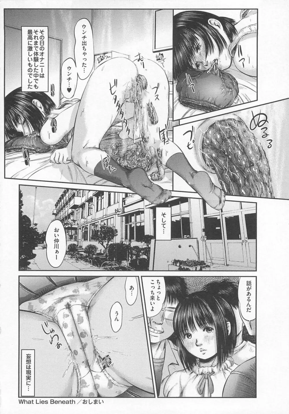 大染香～新・毒姫の蜜 106ページ
