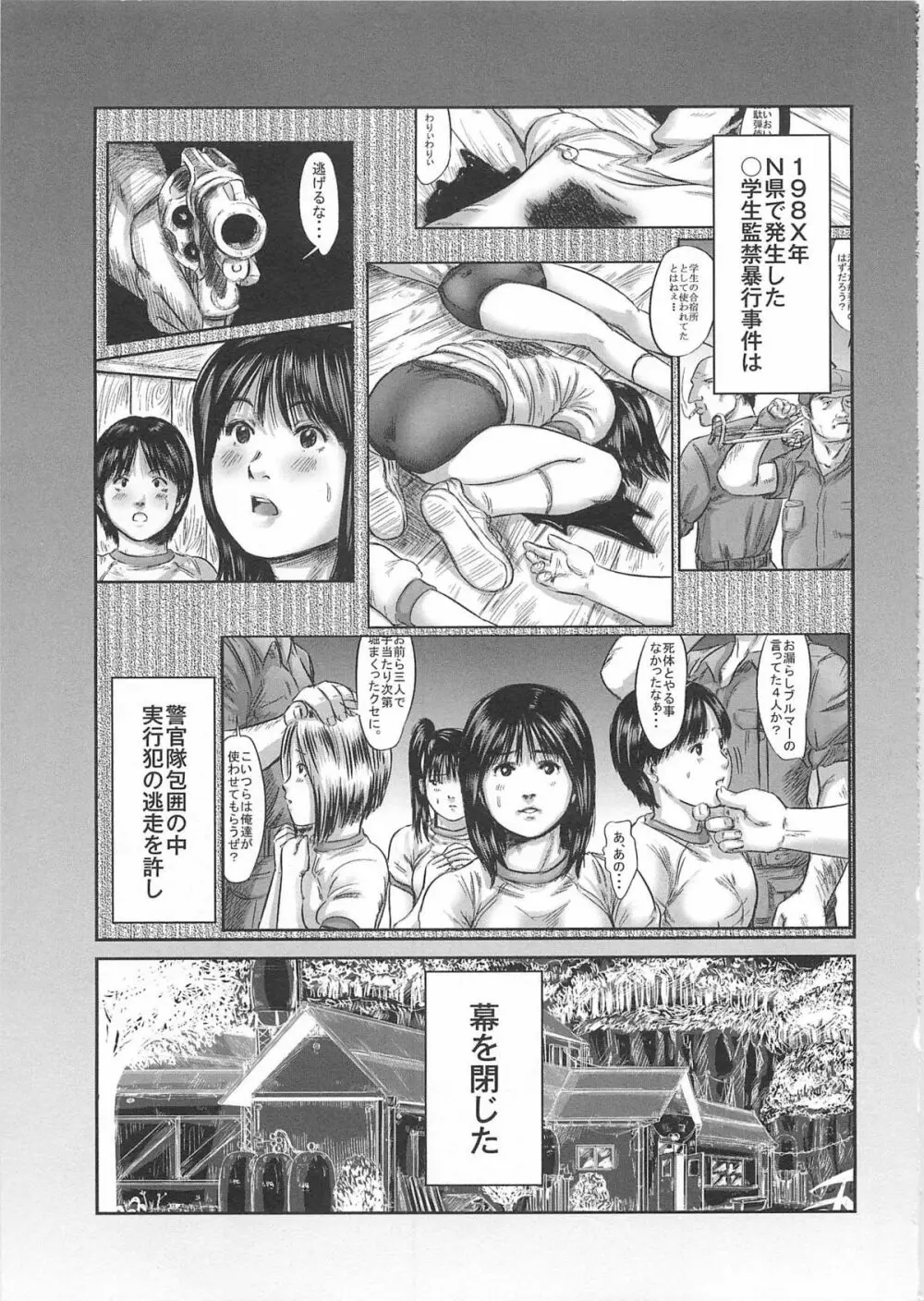 大染香～新・毒姫の蜜 107ページ