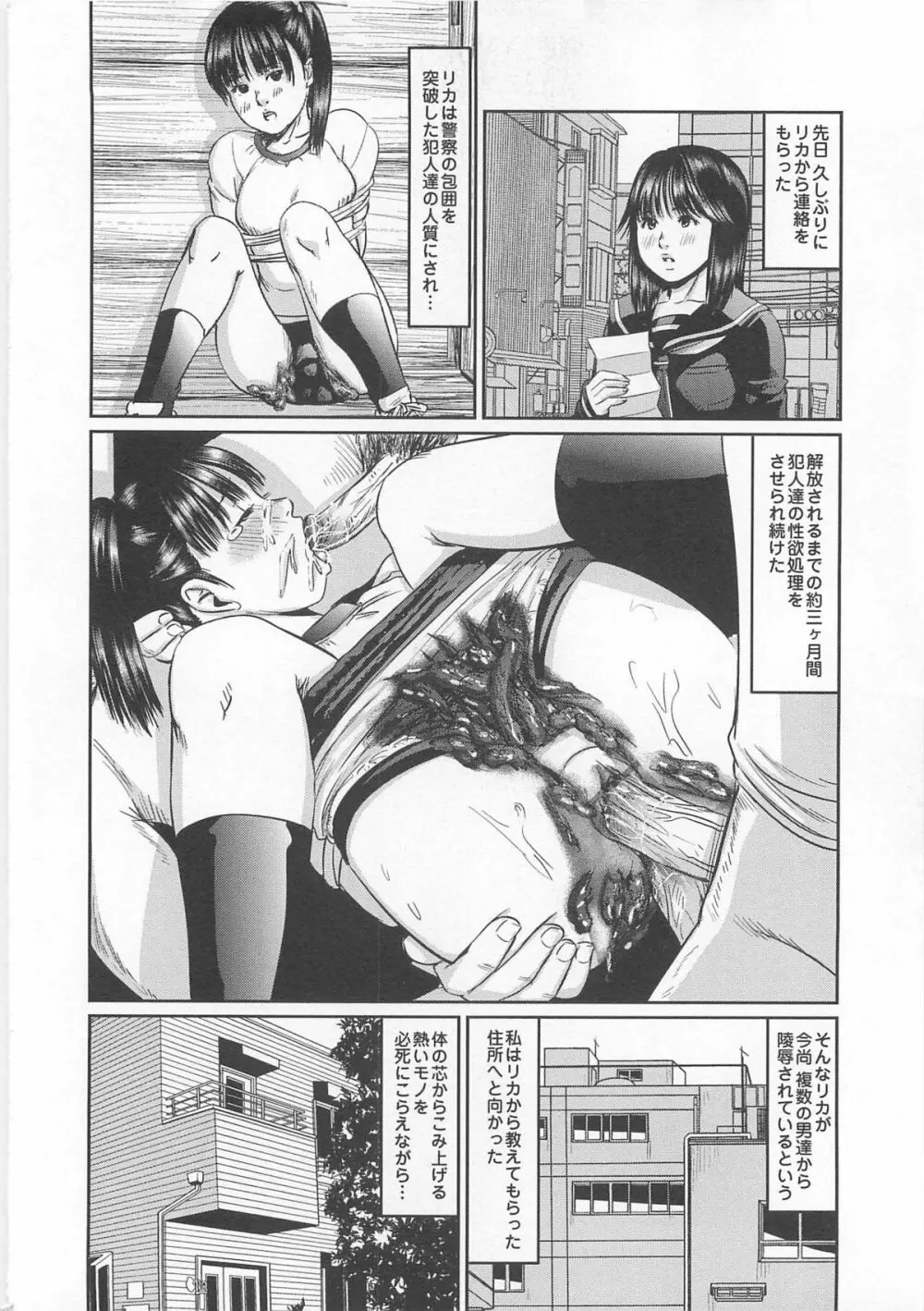 大染香～新・毒姫の蜜 134ページ