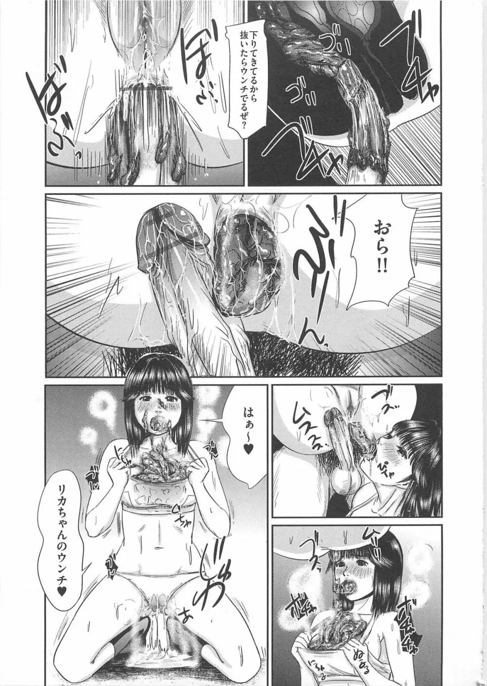 大染香～新・毒姫の蜜 139ページ