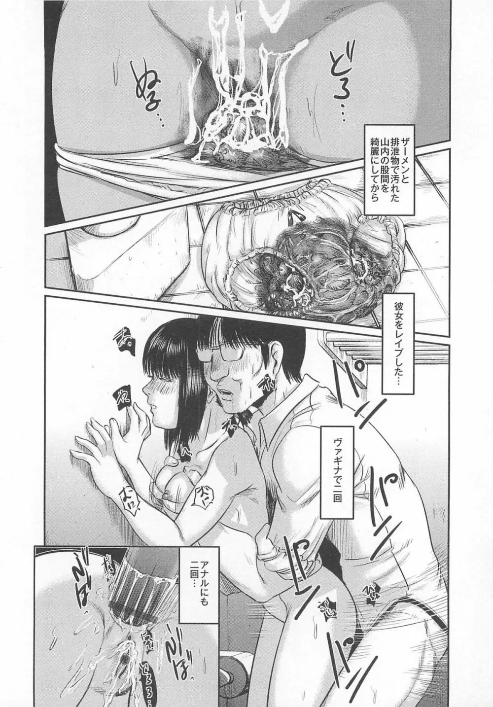 大染香～新・毒姫の蜜 160ページ