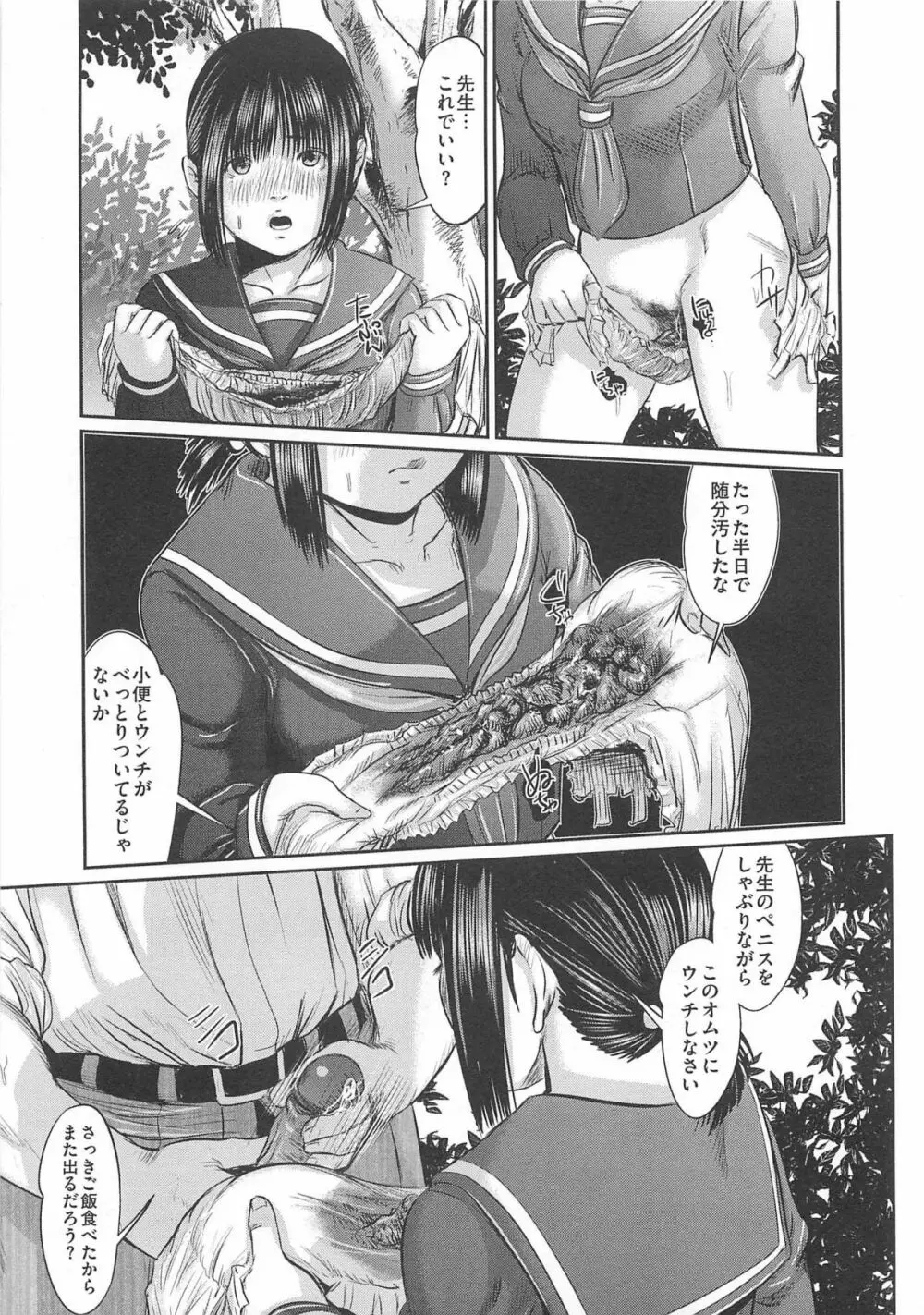 大染香～新・毒姫の蜜 163ページ