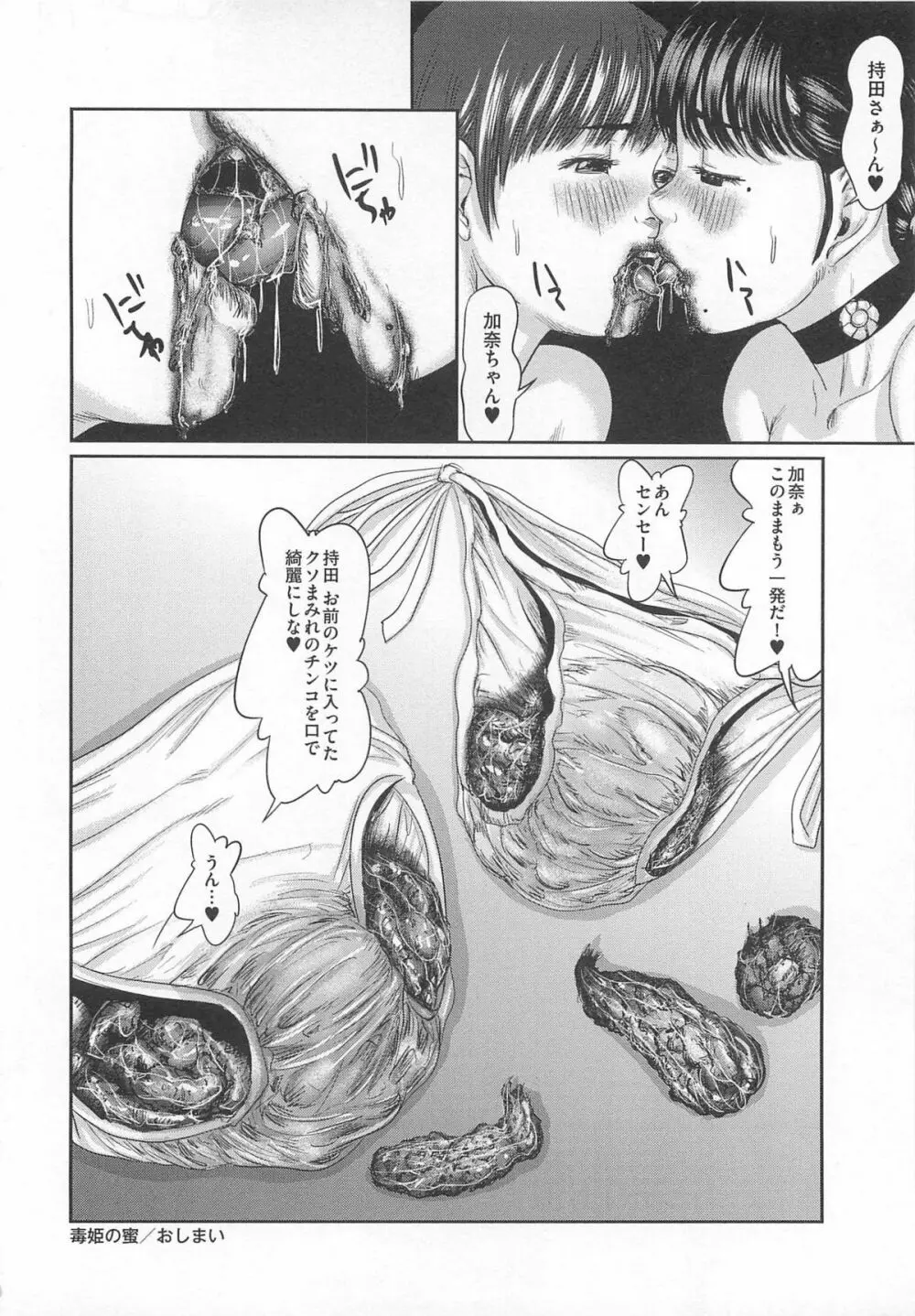 大染香～新・毒姫の蜜 198ページ