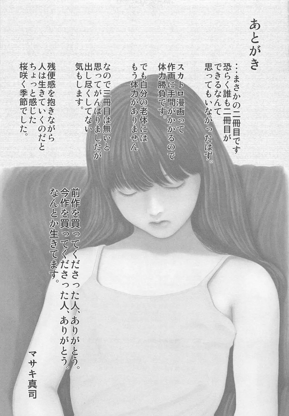 大染香～新・毒姫の蜜 199ページ