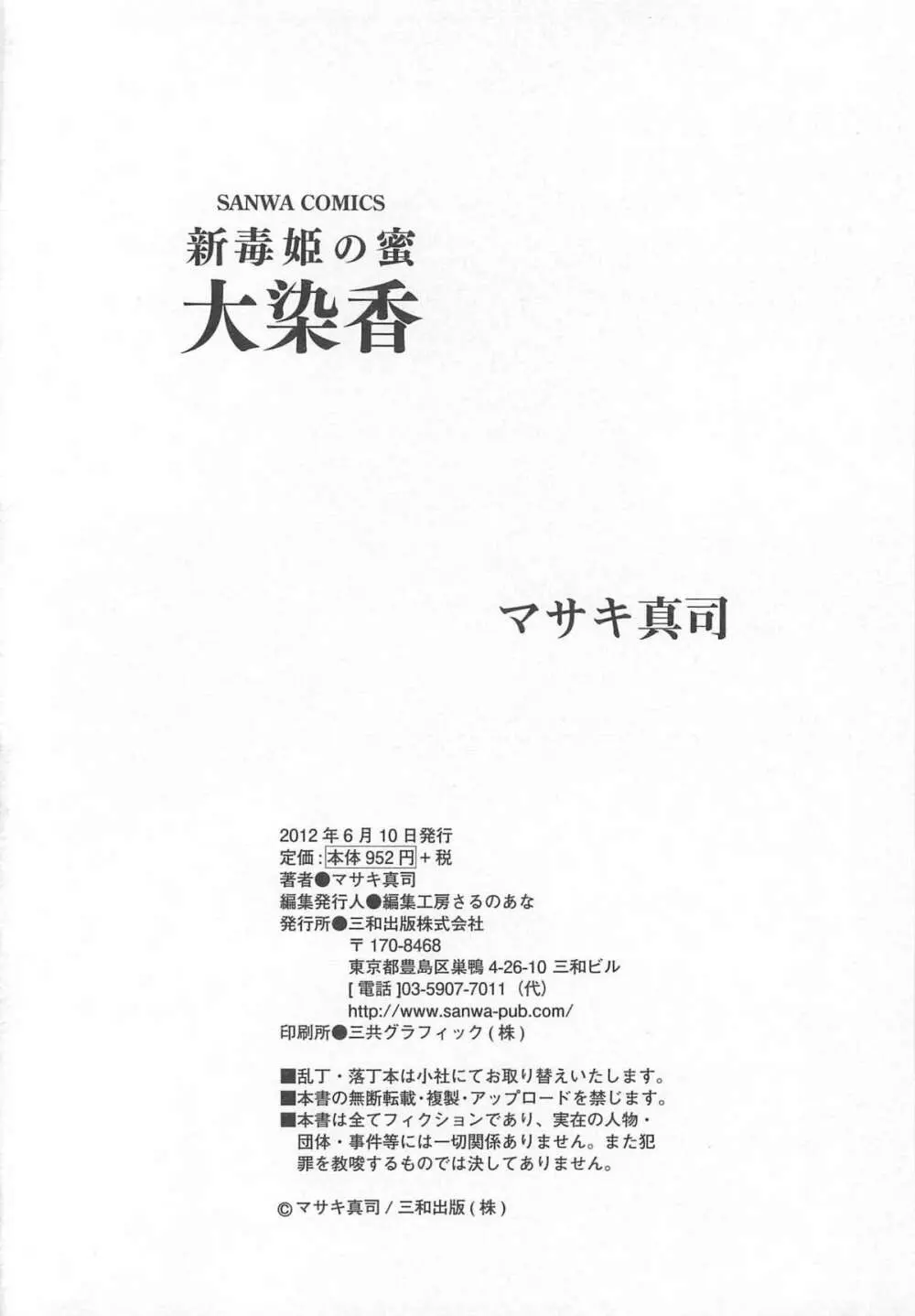 大染香～新・毒姫の蜜 200ページ