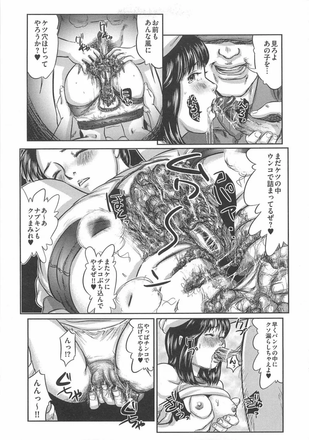 大染香～新・毒姫の蜜 51ページ