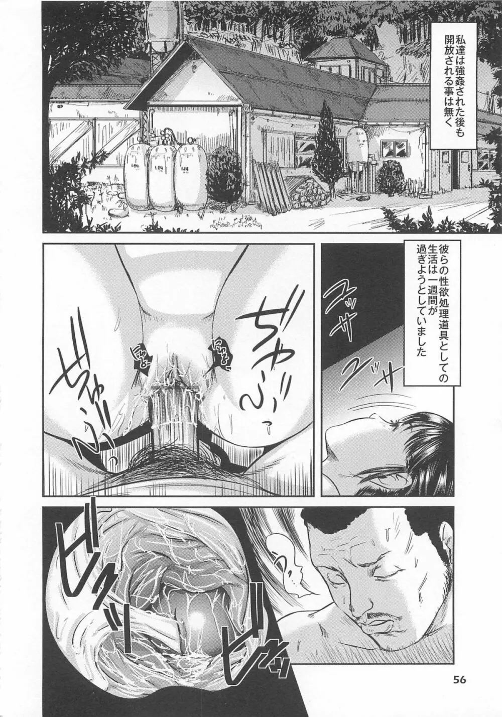 大染香～新・毒姫の蜜 62ページ