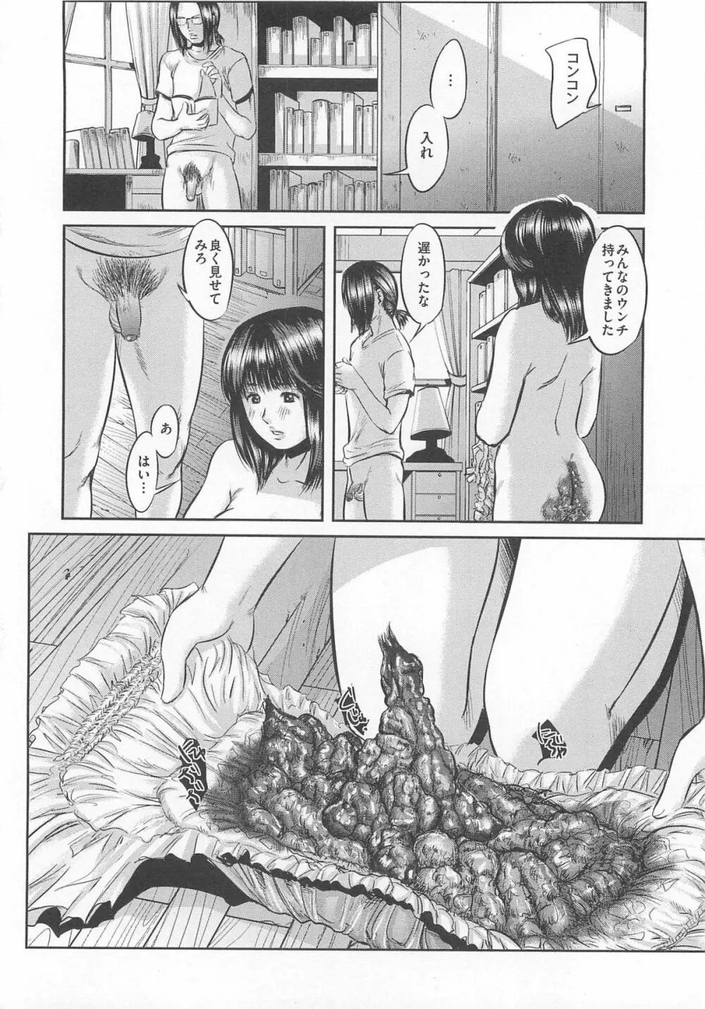 大染香～新・毒姫の蜜 82ページ
