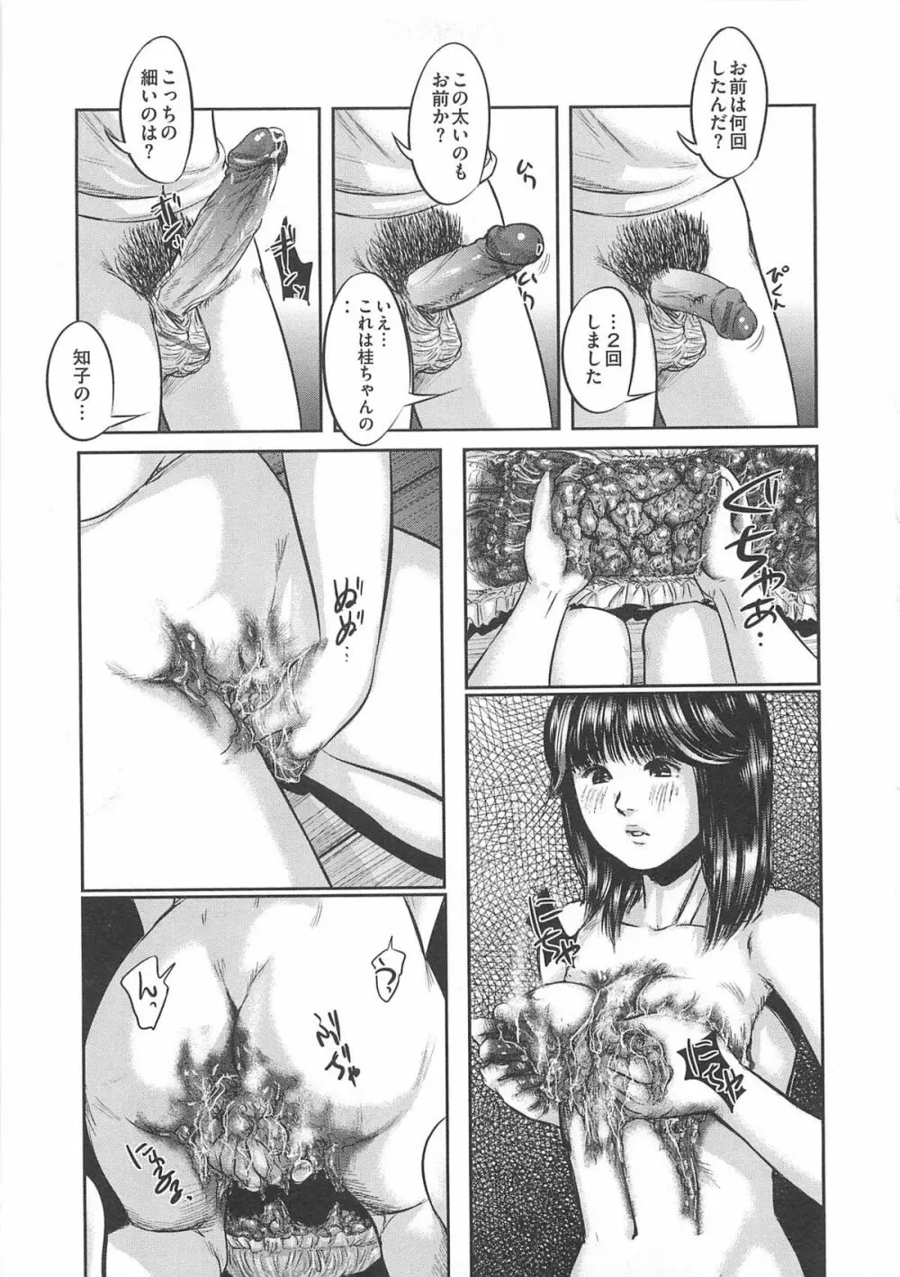 大染香～新・毒姫の蜜 83ページ