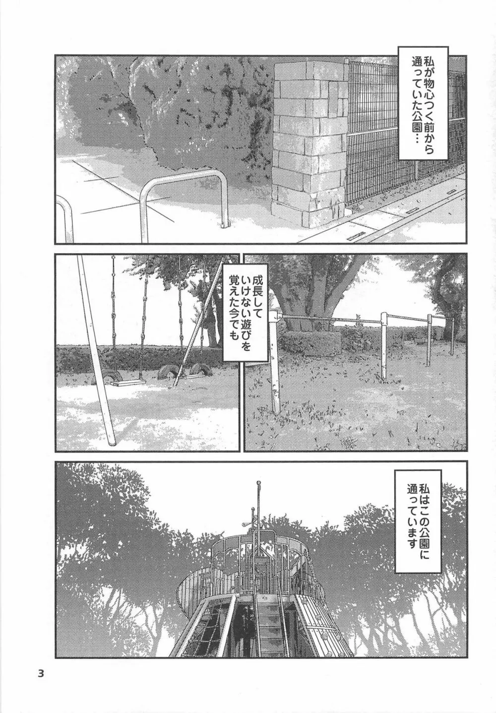 大染香～新・毒姫の蜜 9ページ