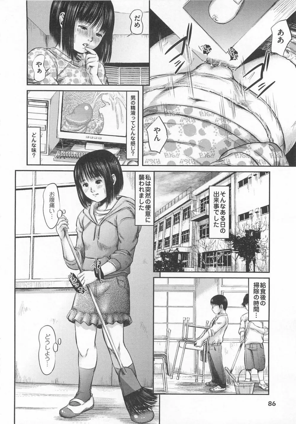 大染香～新・毒姫の蜜 92ページ