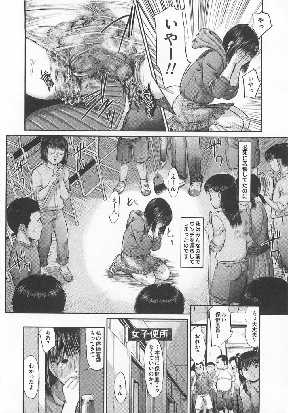 大染香～新・毒姫の蜜 96ページ