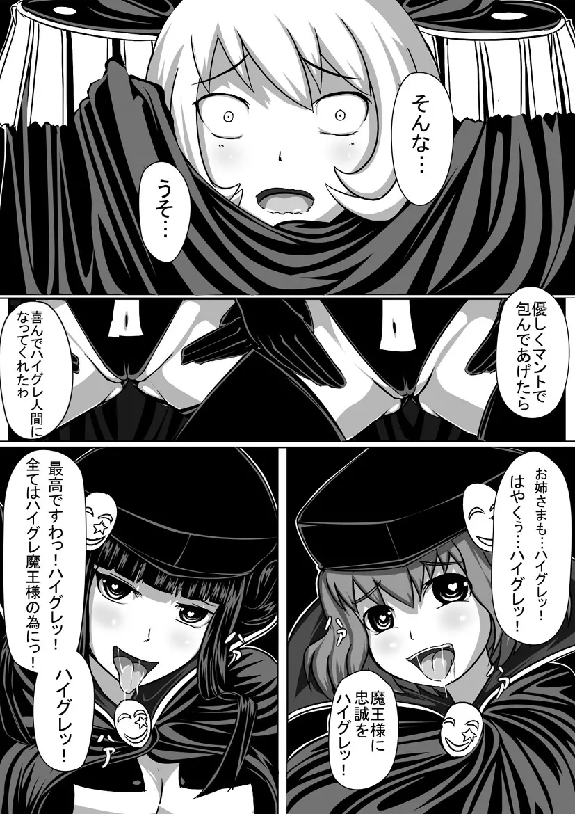 Resistance vs Sister of officer Haigure 6ページ