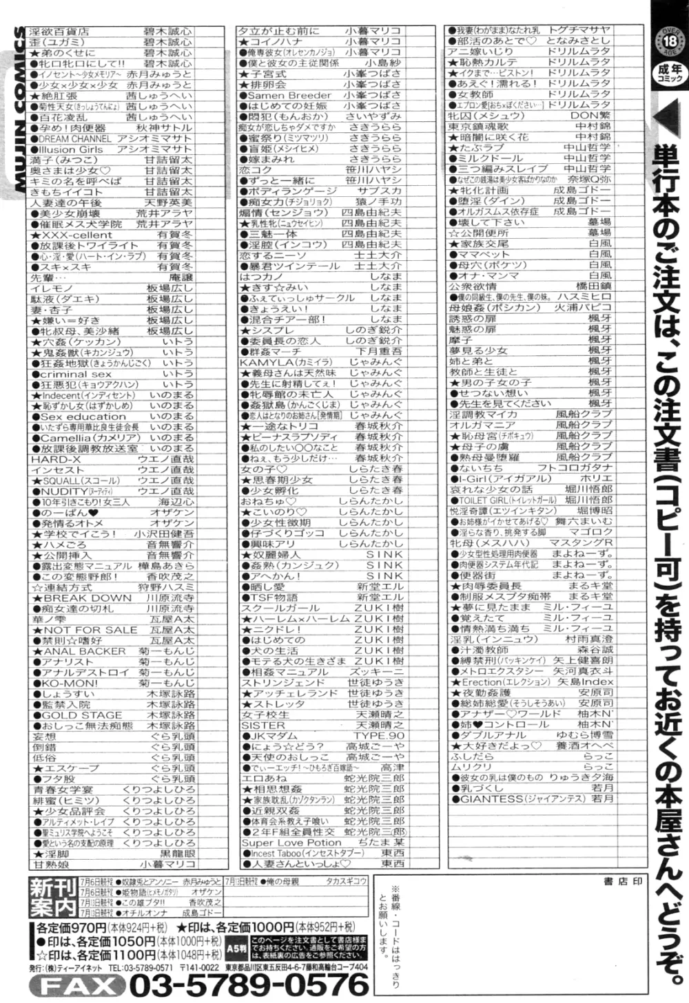 コミックミルフ 2012年7月号 Vol.7 310ページ