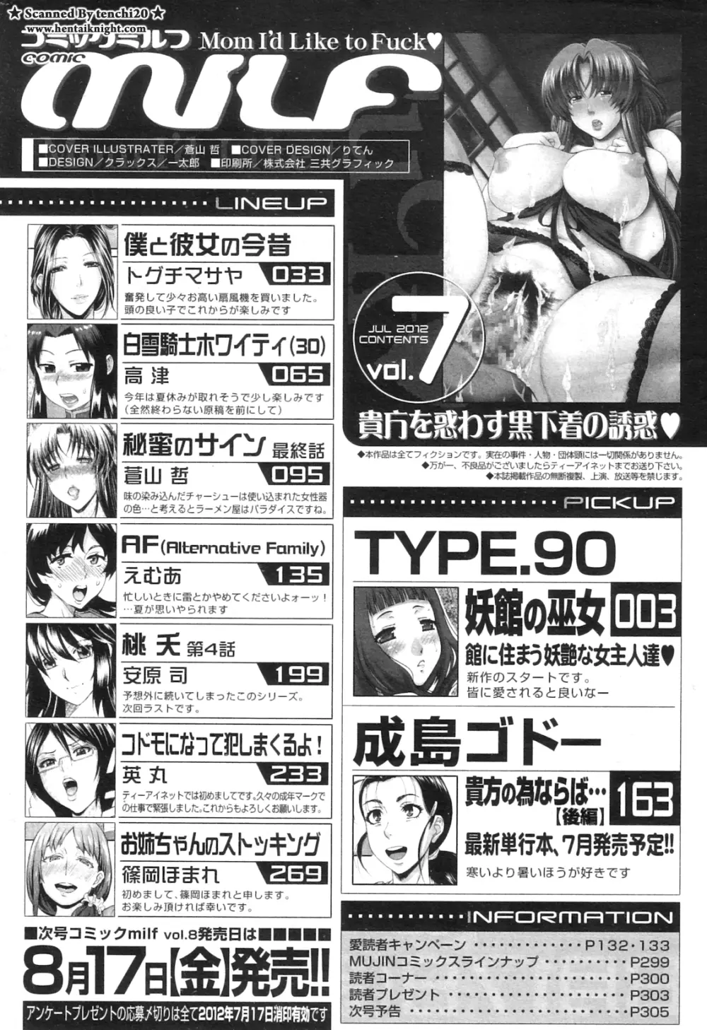 コミックミルフ 2012年7月号 Vol.7 317ページ