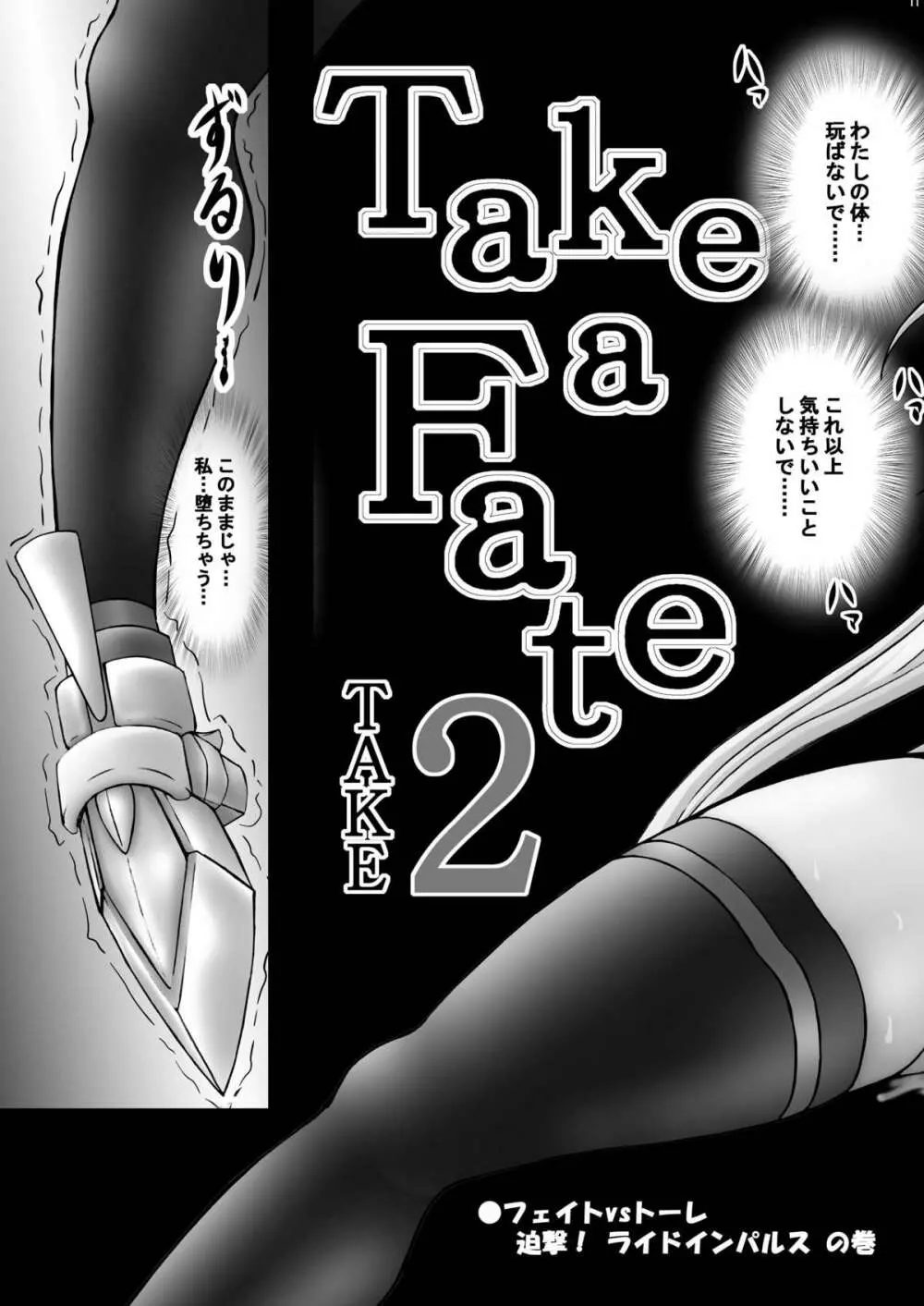 Take a Fate 2 10ページ