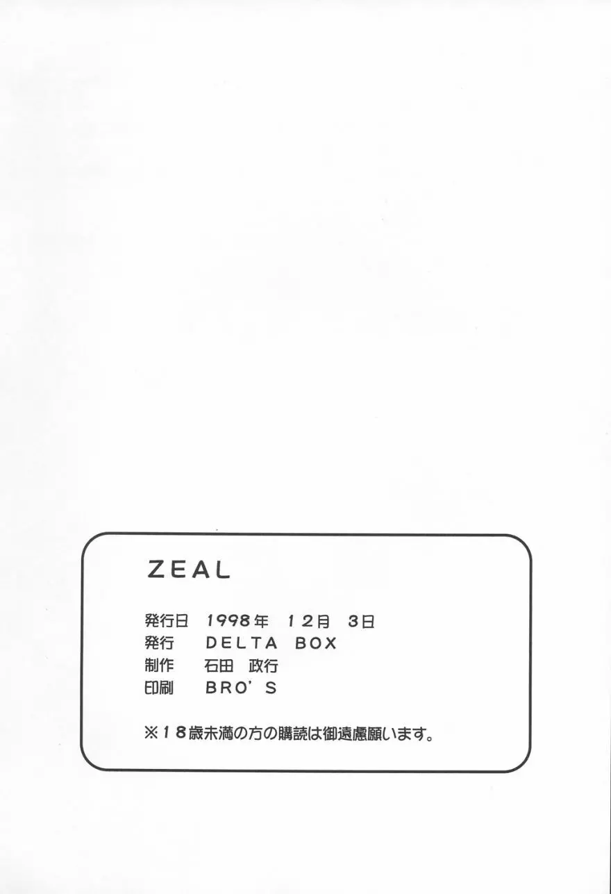 ZEAL 25ページ