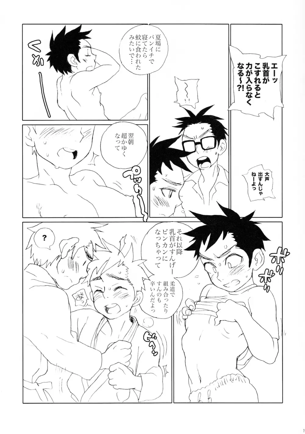 男っぱゐアドレーション 16ページ