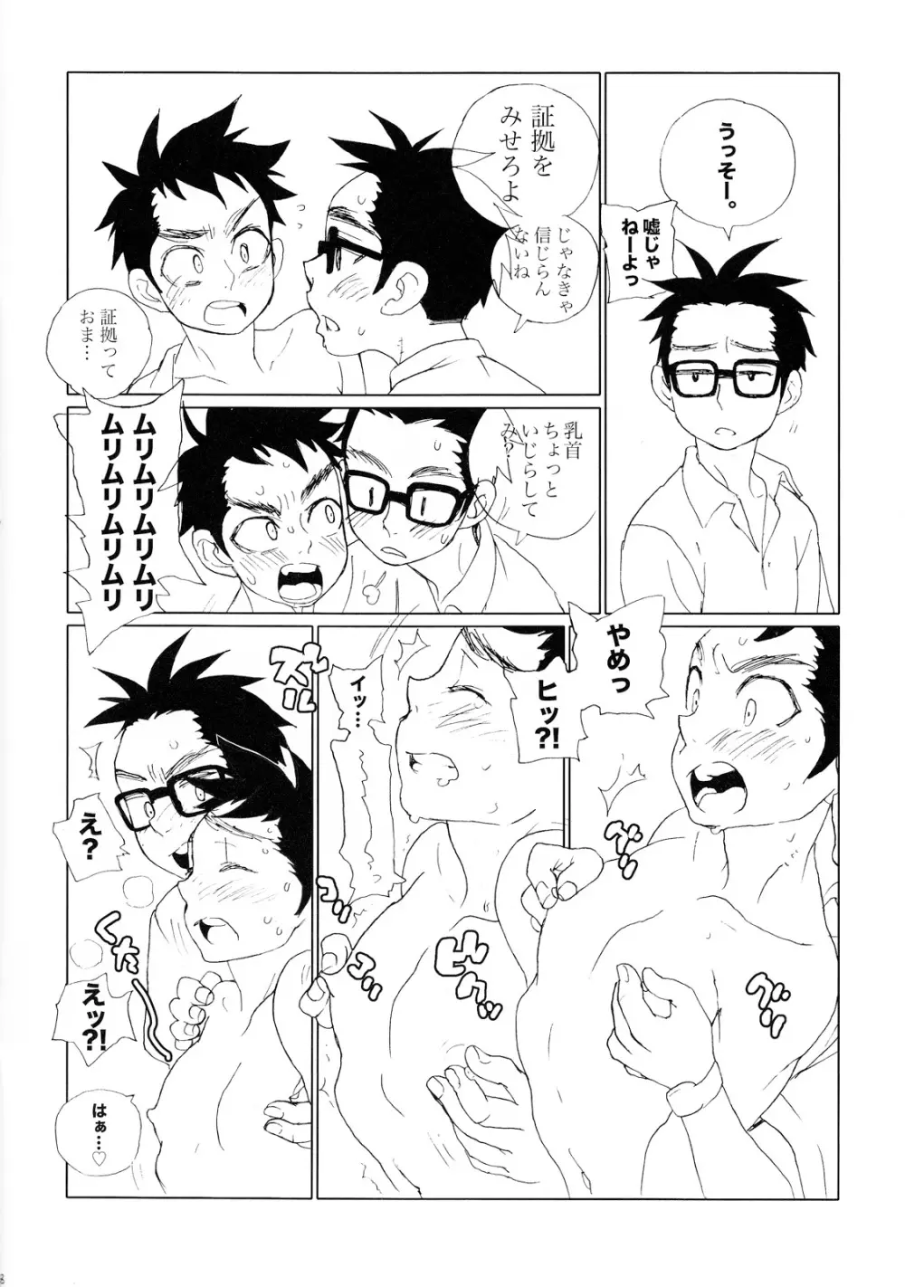 男っぱゐアドレーション 17ページ