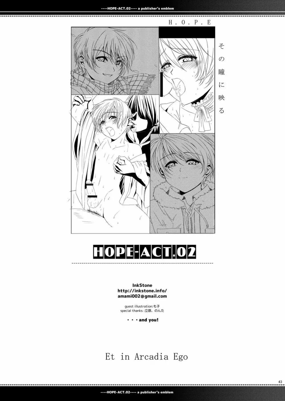 HOPE-ACT.02 42ページ
