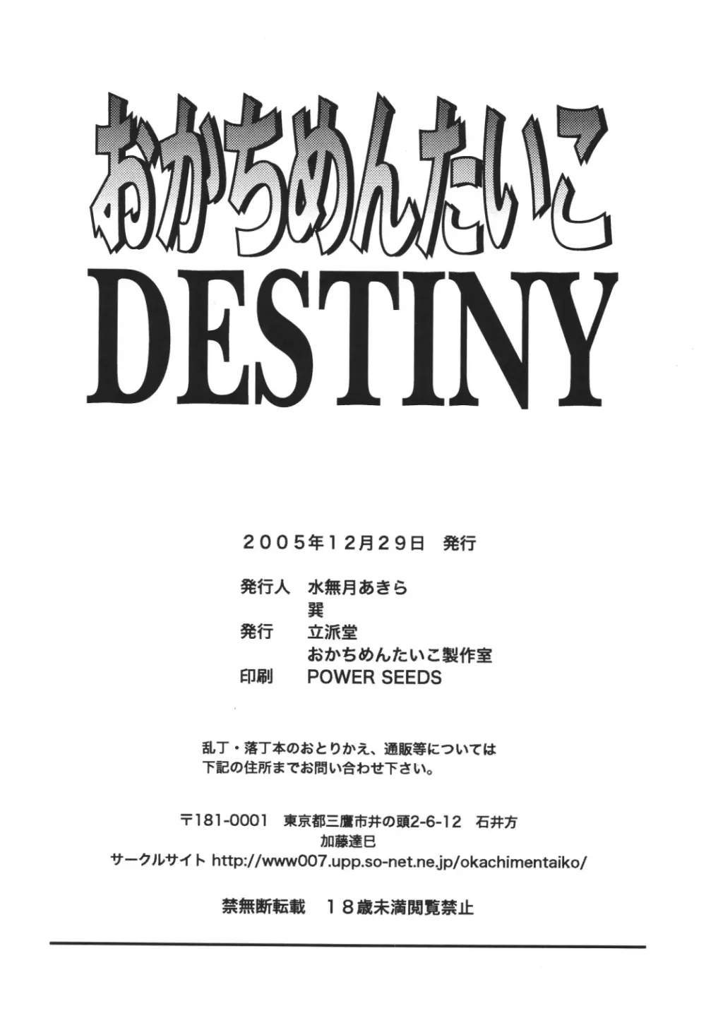 おかちめんたいこDESTINY 89ページ