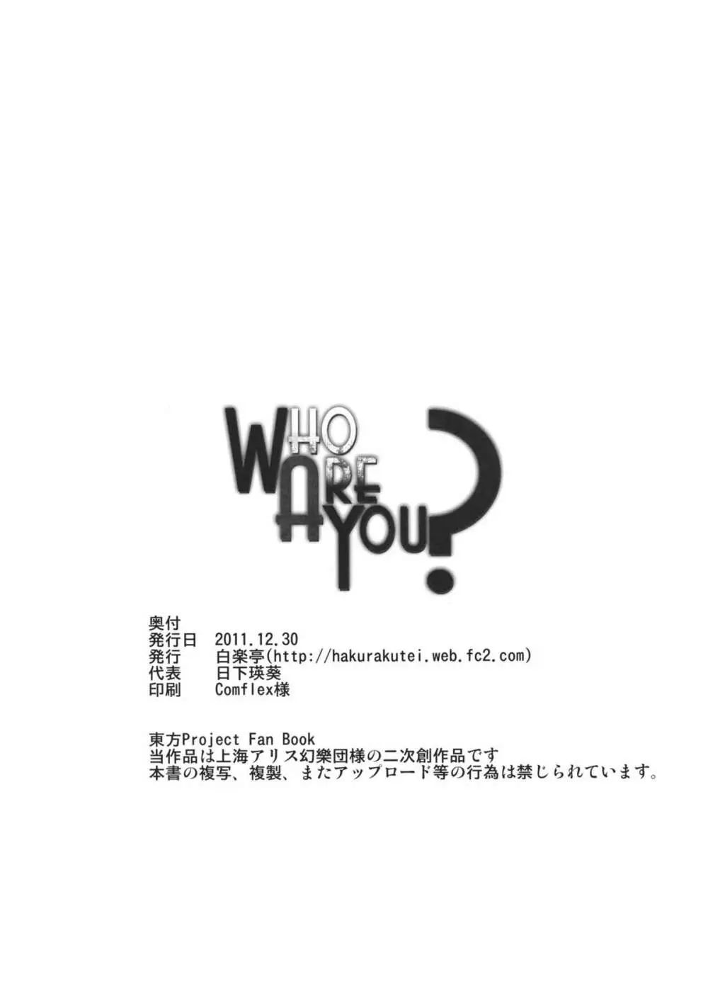 Who Are You？ 26ページ