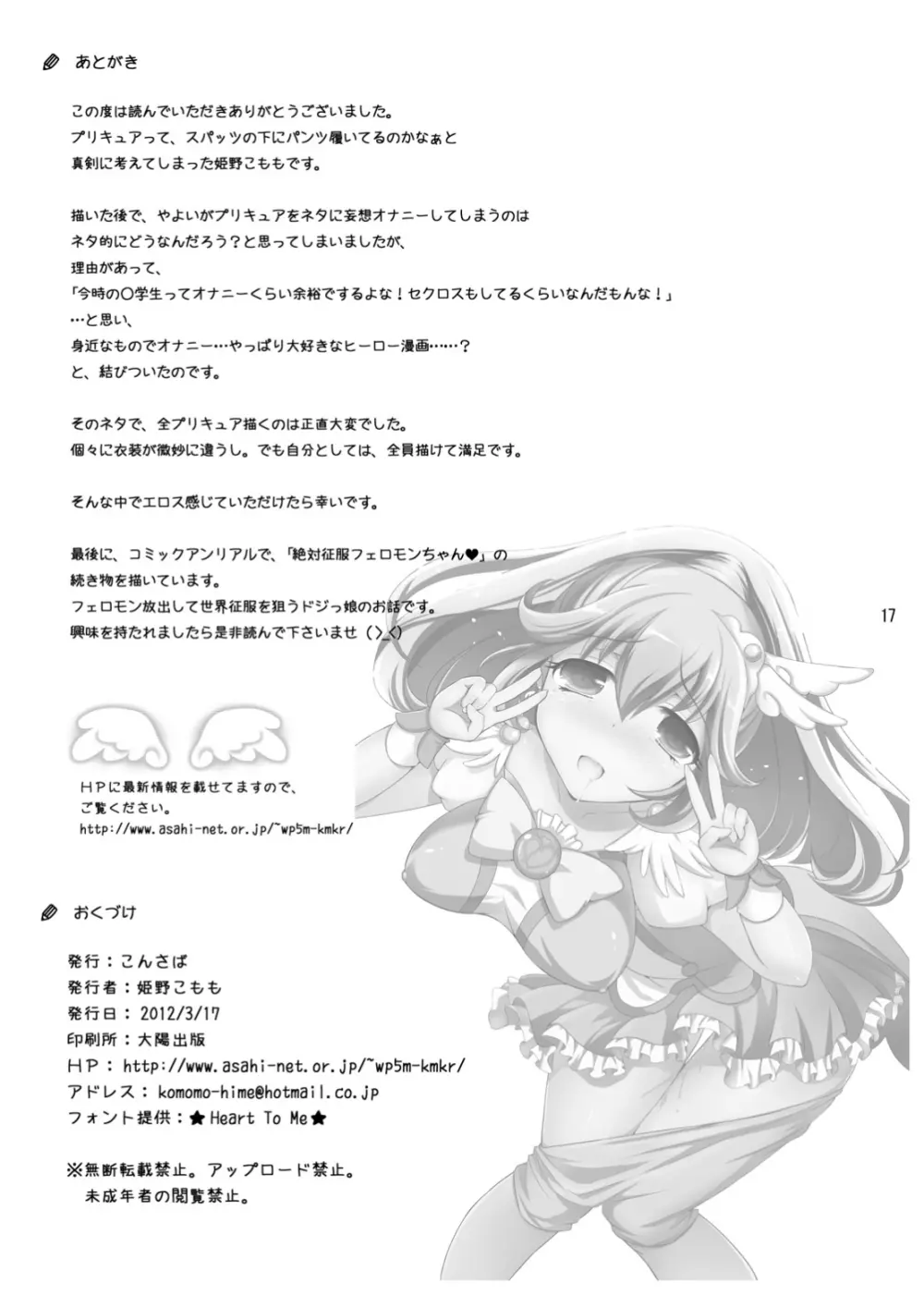 イケナイ妄想でWピース! 16ページ
