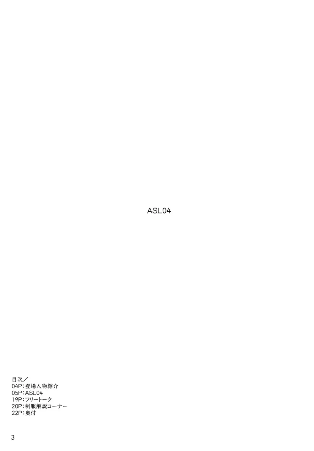 ASL04 2ページ