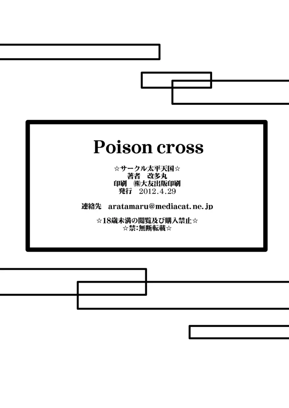 Poison cross 21ページ