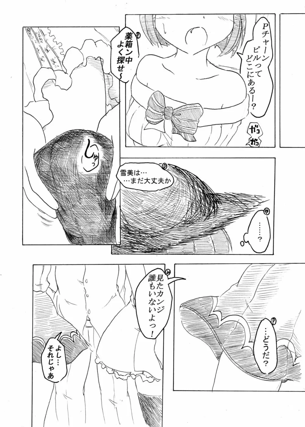 プッシー・キャッツ★ 20ページ